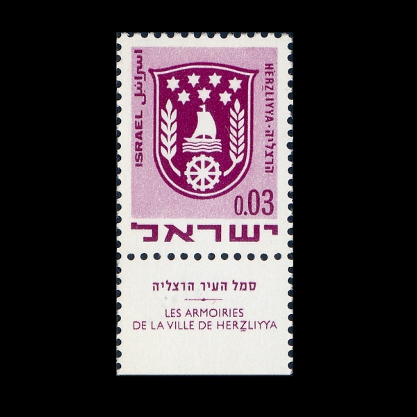 ISRAEL(�̽���)-TAB-#387-3a-ARMS OF HERTSELIYA(�츣�񸮾� ����)-1969��