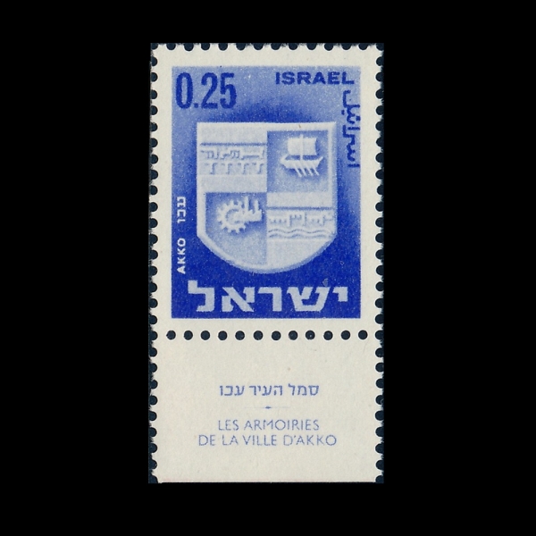 ISRAEL(�̽���)-TAB-#285-25a-ARMS OF ACRE(��ũ�� ����)-1965.3.24��