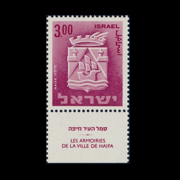 ISRAEL(�̽���)-TAB-#291-£3-ARMS OF HAIFA(������ ����)-1966.3.14��