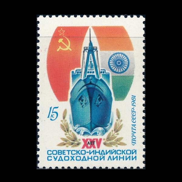 RUSSIA(���þ�)-#4907-15k-FREIGHTER, LAGS OF USSR AND INDIA(���þƿ� �ε� ����, ȭ����)-1981.2.10��