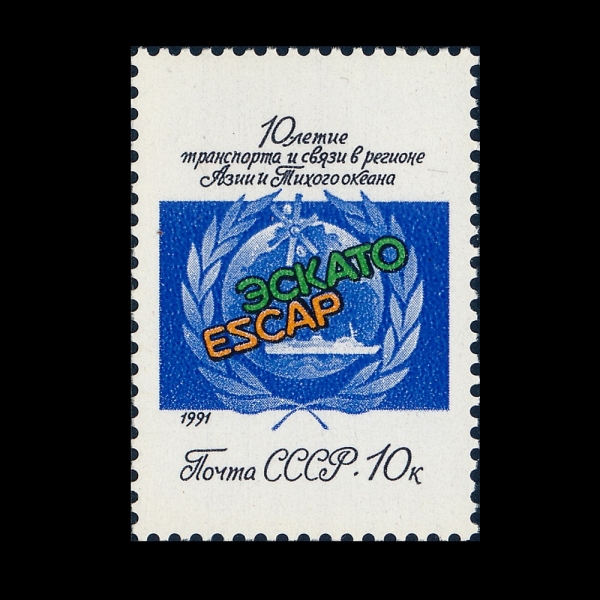 RUSSIA(���þ�)-#5979-10k-ASIA AND PACIFIC TRANSPORT NETWORK, 10TH ANNIV.(�ƽþ� ����� ����� 10�ֳ�)-1991.4.15��