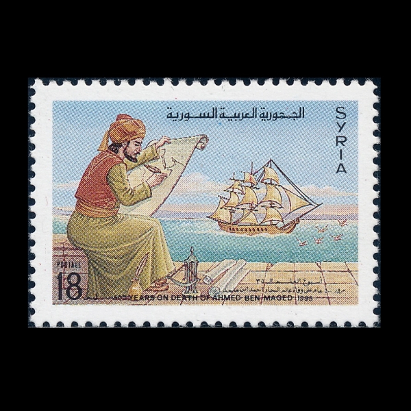 SYRIA(�ø���)-#1348-£18-AHMED BEN MAGED, CARTOGRAPHER, 500TH DEATH ANNIV.(����޵� �� ���Ե�, �⸶ 500�ֳ�)-1995.11.4��