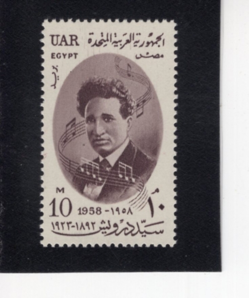 EGYPT(����Ʈ)-#453-10m-SAYED DARWICH(���̵� �ٸ�����)-1958.9.15��