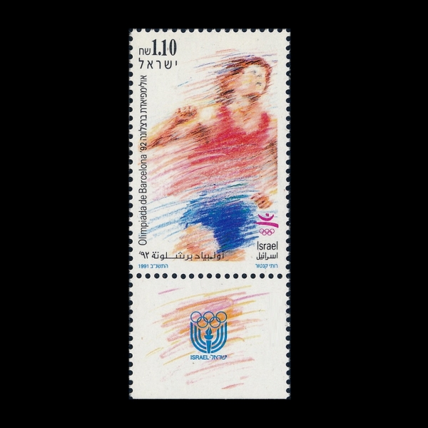 ISRAEL(�̽���)-TAB-#1098-1.10s-25TH OLYMPIC GAMES, BARCELONA(1992�� �ϰ� �ø���)-1991.12.2��