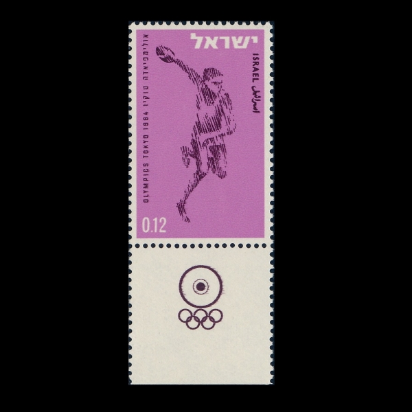 ISRAEL(�̽���)-TAB-#260-12a-18TH OLYMPIC GAMES, TOKYO AND DISCUS THROWER(1964�� �ϰ� �ø���, ���ݴ�����)-1964.6.24��