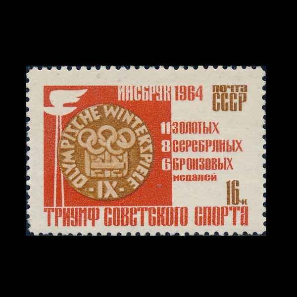 RUSSIA(���þ�)-#2871-16k-9TH WINTER OLYMPIC GAMES, INNSCHBRUCK AND MEDAL(1964�� ���� �ø���, ������ �޴�)-1964.3.9��
