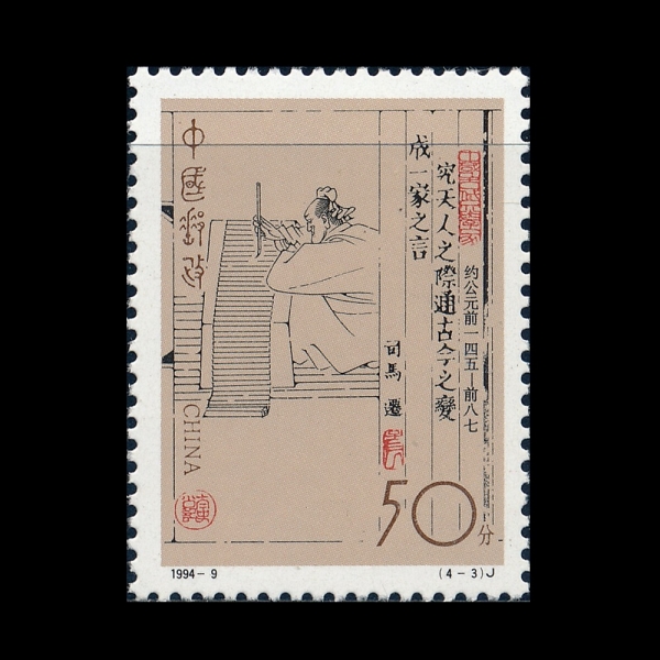 CHINA(�߱�)-#2503-50f-SI MAQIAN WRITING ON SCROLL(�縶õ�� �η縶���� ���� �۾�)-1994.6.25��
