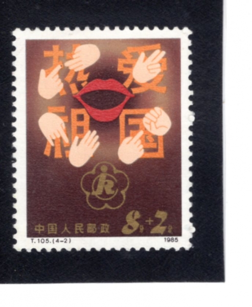 CHINA(�߱�)-#B4-8+2f-SIGN LANGUAGE, LIP READING(��ȭ, �Լ� �б�)-1985.3.15��