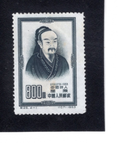 CHINA(�߱�)-#204-$800-CHU YUAN(���)-1953.12.30��