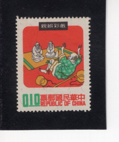 REPUBLIC OF CHINA(�븸)-#1666-10c-LAI-TSU AMUSING HIS OLD PARENTS(�������� ���� �θ���� ��̰� �ϴ�)-1970.7.10��