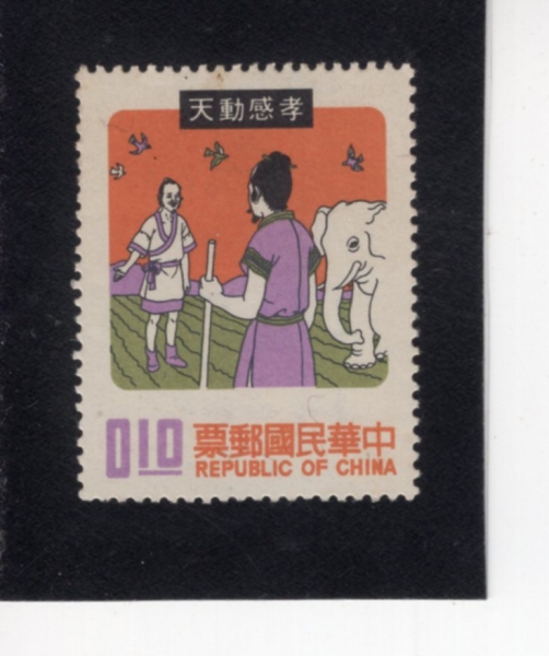 REPUBLIC OF CHINA(�븸)-#1726-10c-BIRDS AND ELEPHANT HELPING IN RICE FIELD(���翡�� �����ִ� ���� �ڳ���)-1971.9.22��