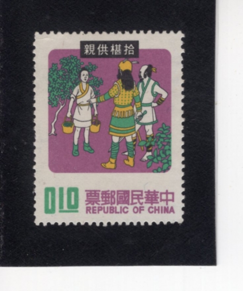 REPUBLIC OF CHINA(�븸)-#1730-10c-SON GATHERING MULBERRIES FOR MOTHER(�椹����, �θ�Բ� �ͳ��� ����)-1971.9.22��