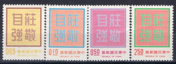 REPUBLIC OF CHINA(�븸)-#A325(4��)-\"DIGNITY WITH SELF-RELIANCE\"(�ڸ�, ������)-1972.10.24��