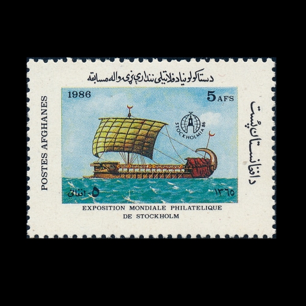 AFGHANISTAN(�������Ͻ�ź)-#1225-5af-SAILBOAT(����)-1986.8.28��