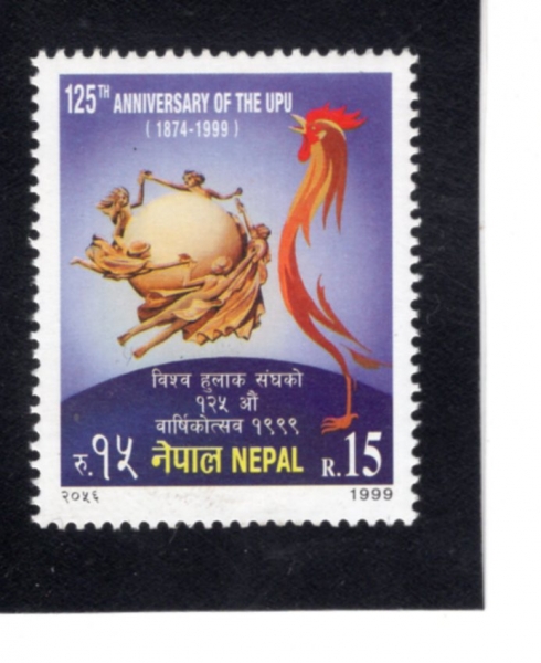 NEPAL(����)-#655-15r-UPU, 125TH ANNIV.(������������ 125�ֳ�)-1999.10.9��