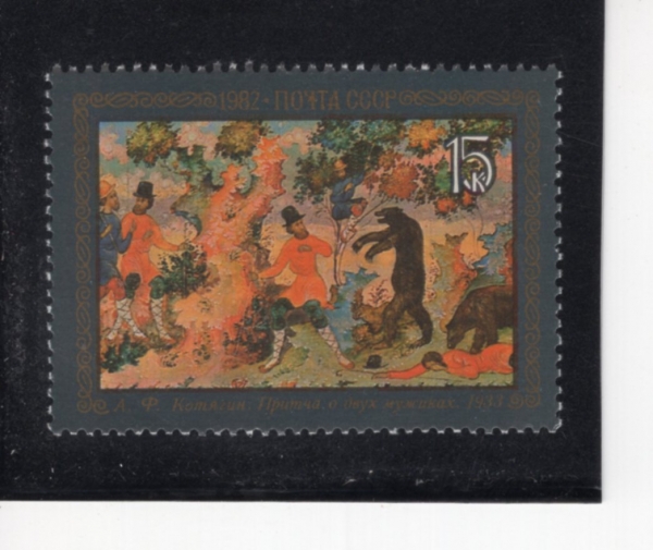 RUSSIA(���þ�)-#5065-15k-TWO PEASANTS, BY A. KOTYAGIN, 1933(��Ƽ�Ʊ��� �� ��� 1933��)-1982.7.6��