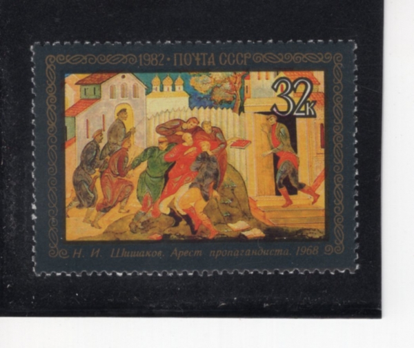 RUSSIA(���þ�)-#5067-32k-THE ARREST OF THE PROPAGANDISTS, BY N. SHISHAKOV, 1968(�ý�����, ���������� ü��1968��)-1982.7.6��