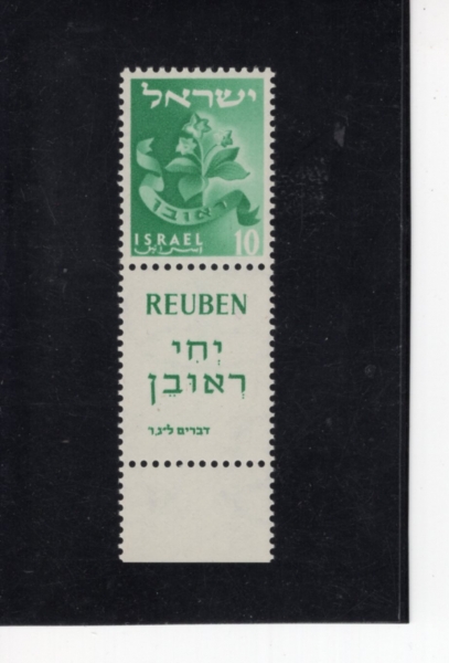 ISRAEL(�̽���)-TAB-#105-10p-MANDRAKE, REUBEN(�纥�� ���巹��ũ)-1955��