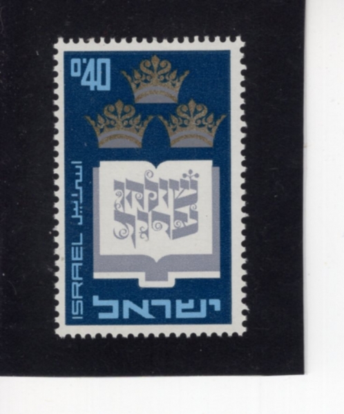 ISRAEL(�̽���)-#340-40a-PAGE OF SHULHAN ARUK AND CROWNS(���� �Ʒ���, �հ�)-1967.3.22��