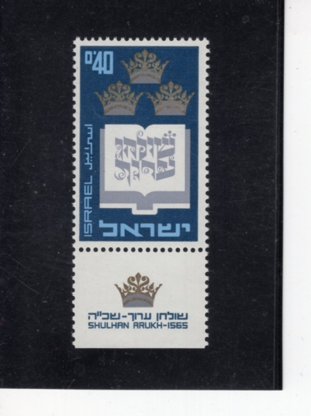 ISRAEL(�̽���)-TAB-#340-40a-PAGE OF SHULHAN ARUK AND CROWNS(���� �Ʒ���, �հ�)-1967.3.22��