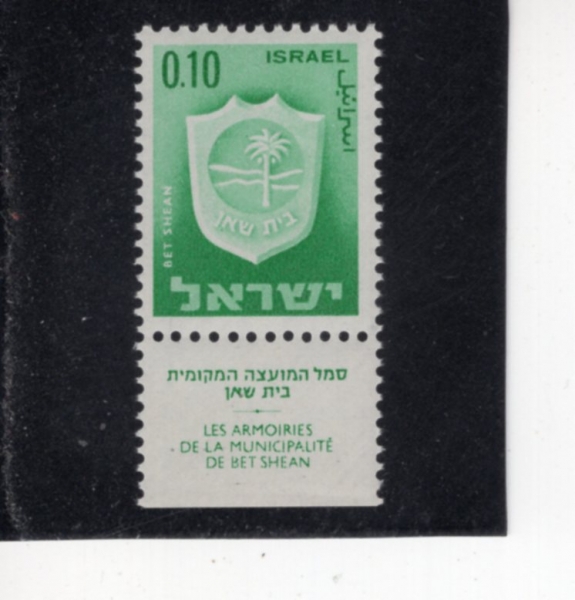 ISRAEL(�̽���)-TAB-#281-10a-ARMS OF BET SHEAN(����Ʈ �ξ��� ����)-1966.2.2��