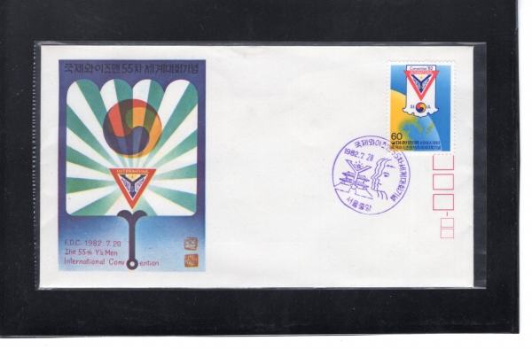 ����������� ��55�� �����ȸ-�����߾� ����� ���Ϻ���(FDC)-�칮�� ����-1982.7.20��