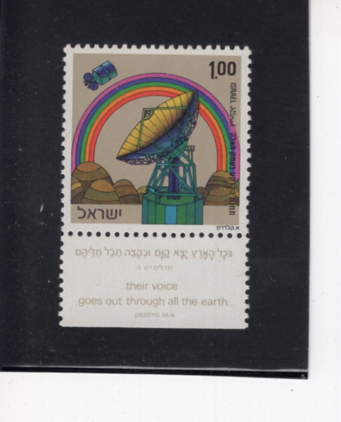 ISRAEL(�̽���)-TAB-#496-£1-SATELLITE EARTH STATION, SATELLITE AND RAINBOW(����, ������)-1972.6.6��