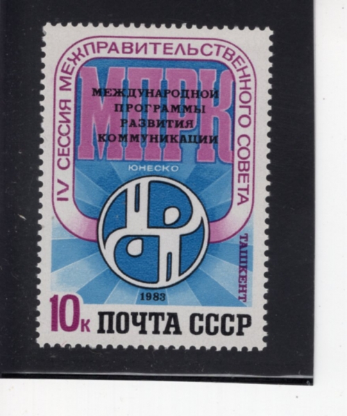 RUSSIA(���þ�)-#5175-10k-4TH UNESCO COUNCIL ON COMMUNICATIONS DEVELOPMENT(��4ȸ ���׽��� ��� ����ȸ)-1983.9.2��