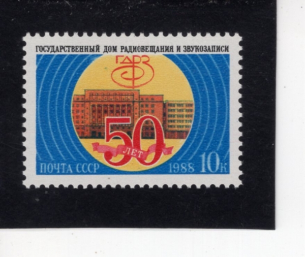 RUSSIA(���þ�)-#5716-10k-STATE BROADCASTING AND SOUND RECORDING INSTITUTE, 50TH ANNIV.(�� ��� �� ���� ���� 50�ֳ�)-1988.11.3��