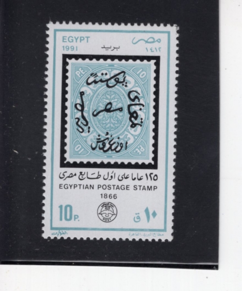 EGYPT(����Ʈ)-#1434-10p-STAMP DAY AND STAMP NO. 2(��ǥ�� ��, ��ǥ NO. 2)-1991.1.1��