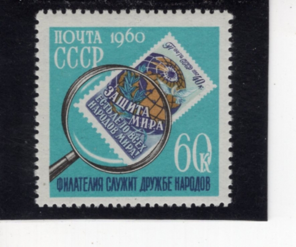 RUSSIA(���þ�)-#2325-60k-STAMP OF 1957 UNDER MAGNIFYING GLASS(��ǥ�� ��, ������� �� 1957�� ��ǥ)-1960.5.28��