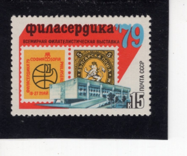 RUSSIA(���þ�)-#4732-15k-BULGARIA NO. 1 AND EXHIBITION HALL(�Ұ����� ���� ��ǥ, ������)-1979.1.25��